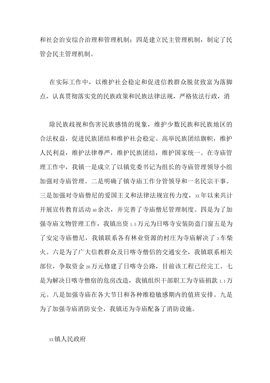 寺庙年度工作总结_第2页