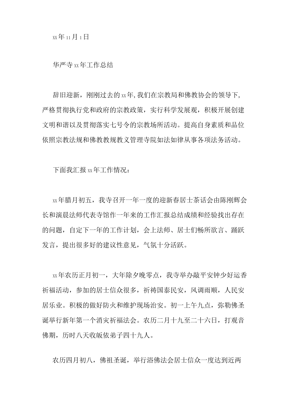 寺庙年度工作总结_第3页