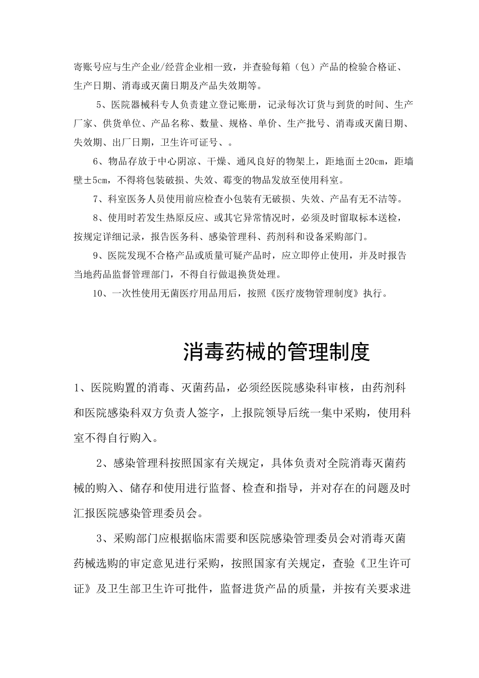 医院感染知识培训制度_第3页