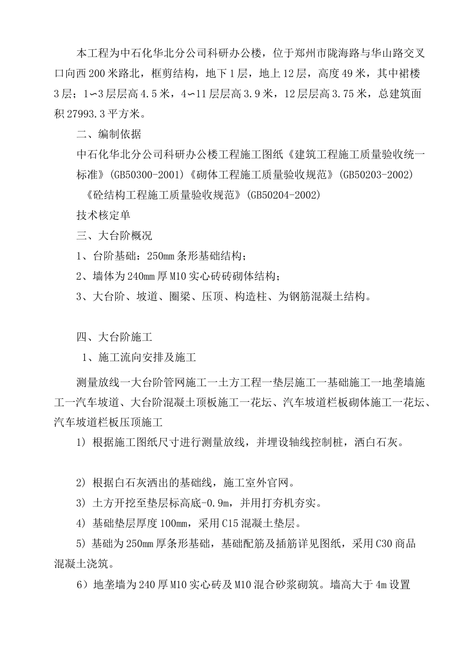 室外大台阶施工方案_第2页
