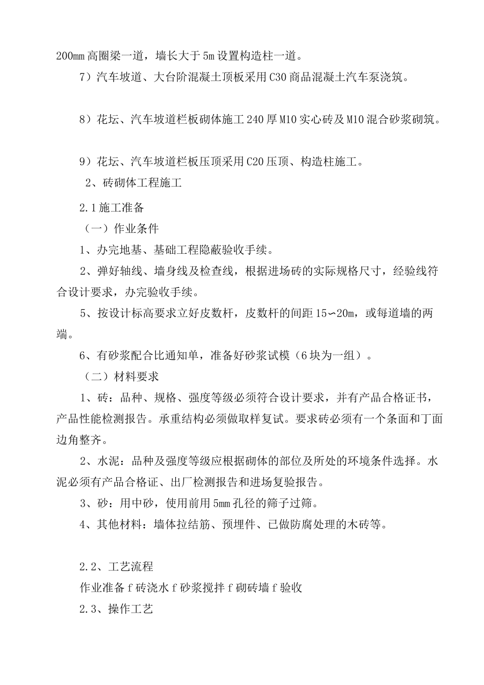 室外大台阶施工方案_第3页