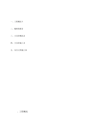 室外大台阶施工方案