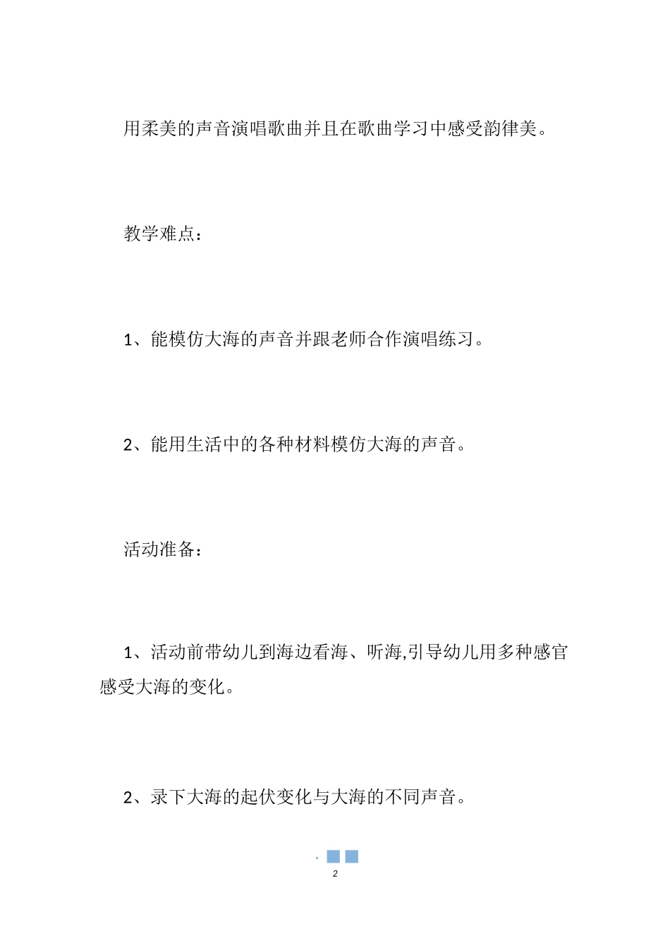 【认识海洋动物小班教案】海洋动物教案幼儿园_海洋动物小班教案_第2页
