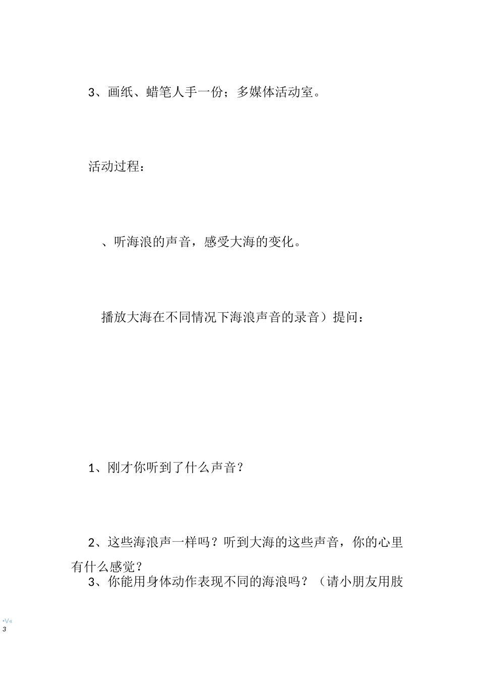 【认识海洋动物小班教案】海洋动物教案幼儿园_海洋动物小班教案_第3页