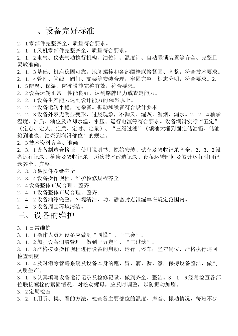 废气设备维护保养规范标准_第3页