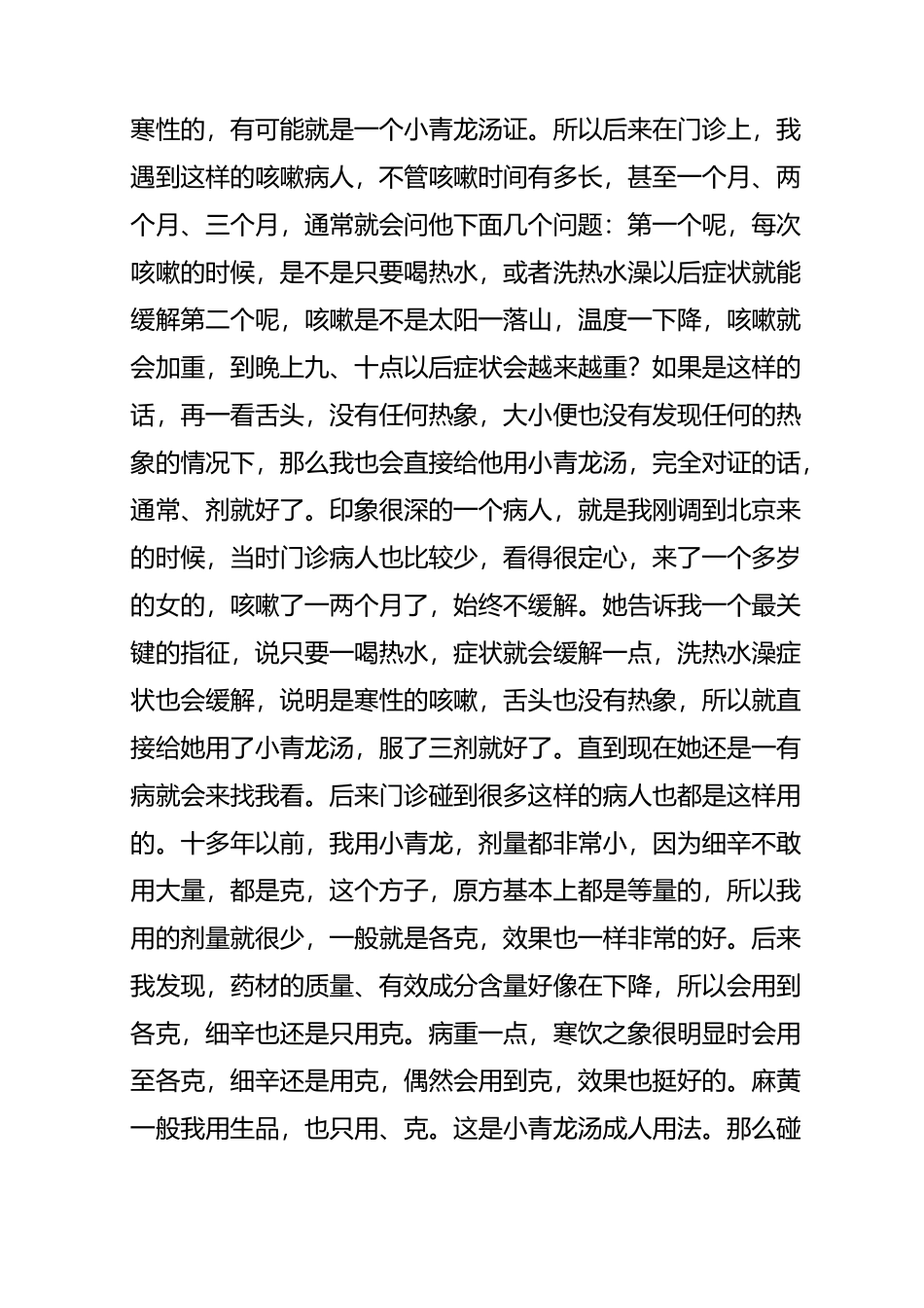 史欣德教授讲授大小青龙汤_第2页