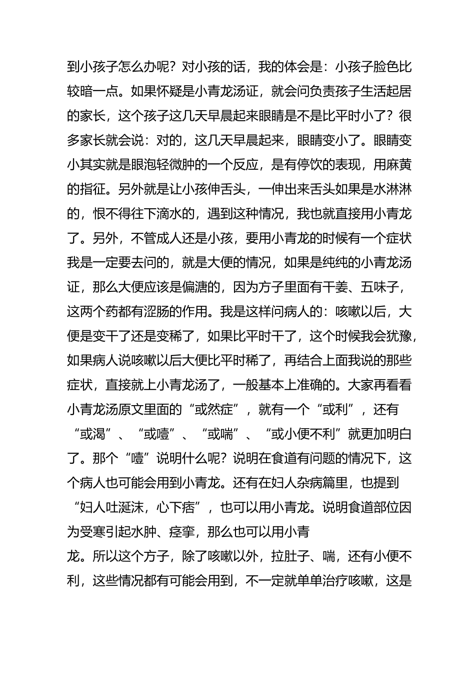 史欣德教授讲授大小青龙汤_第3页