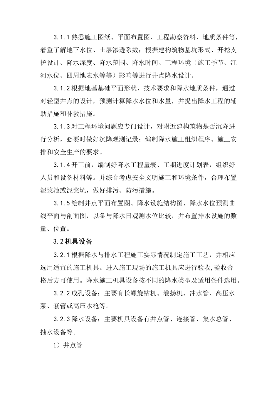 轻型井点降水施工工艺标准详解_第2页
