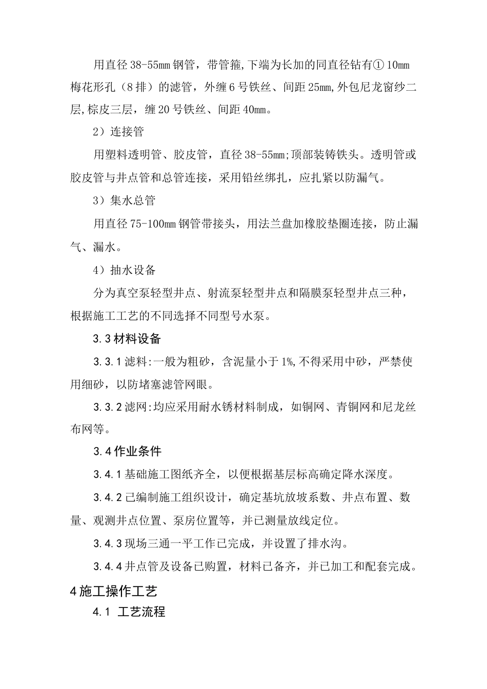 轻型井点降水施工工艺标准详解_第3页