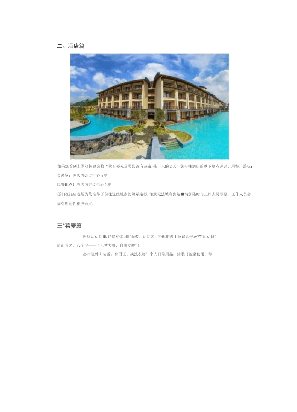 团队建设的活动方案_第3页