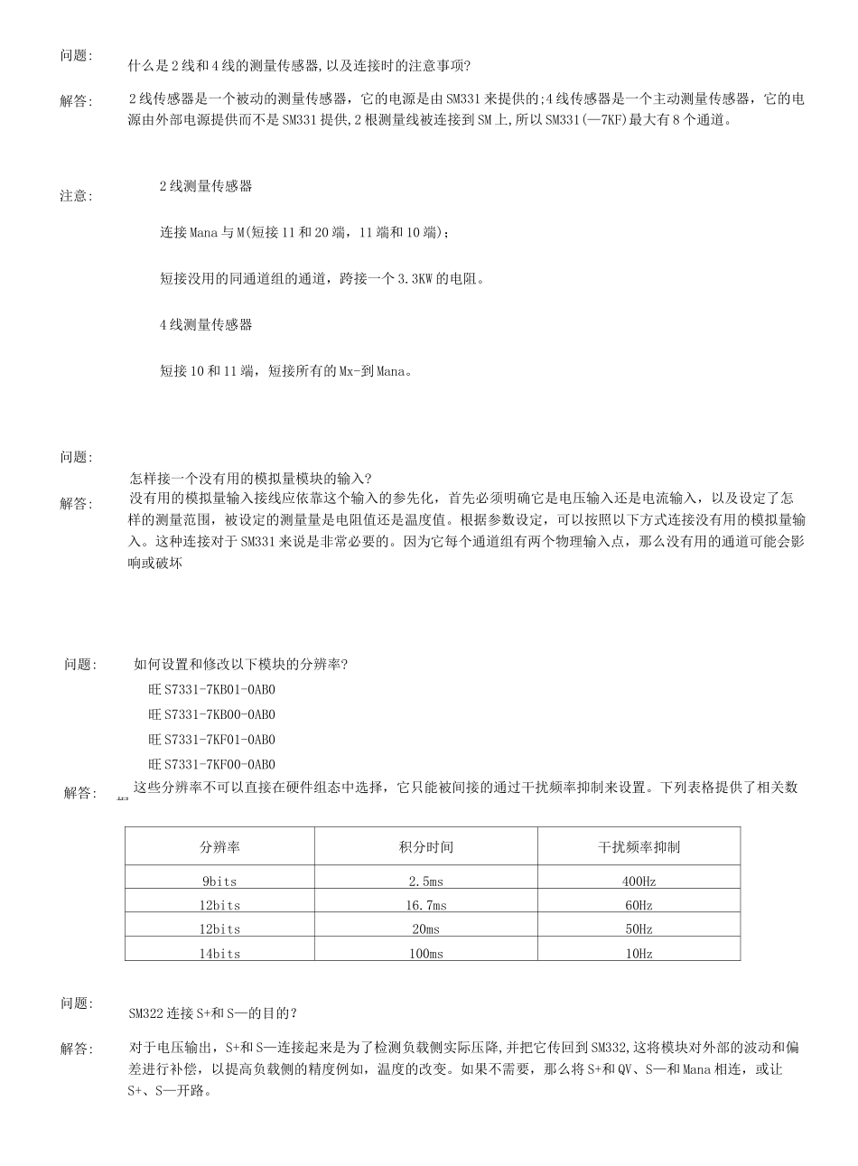 西门子S7-300PLC模拟量接线常见问题_第1页