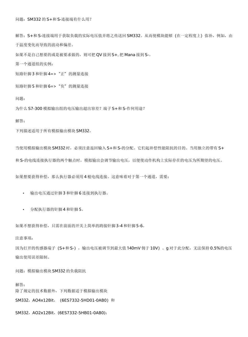 西门子S7-300PLC模拟量接线常见问题_第2页