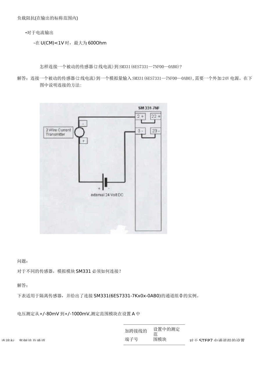 西门子S7-300PLC模拟量接线常见问题_第3页