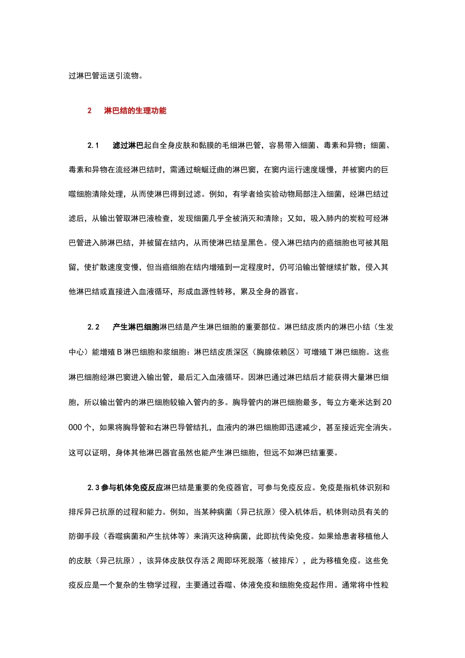 女性盆腔、腹主动脉旁及腹股沟淋巴结解剖与生理功能_第3页