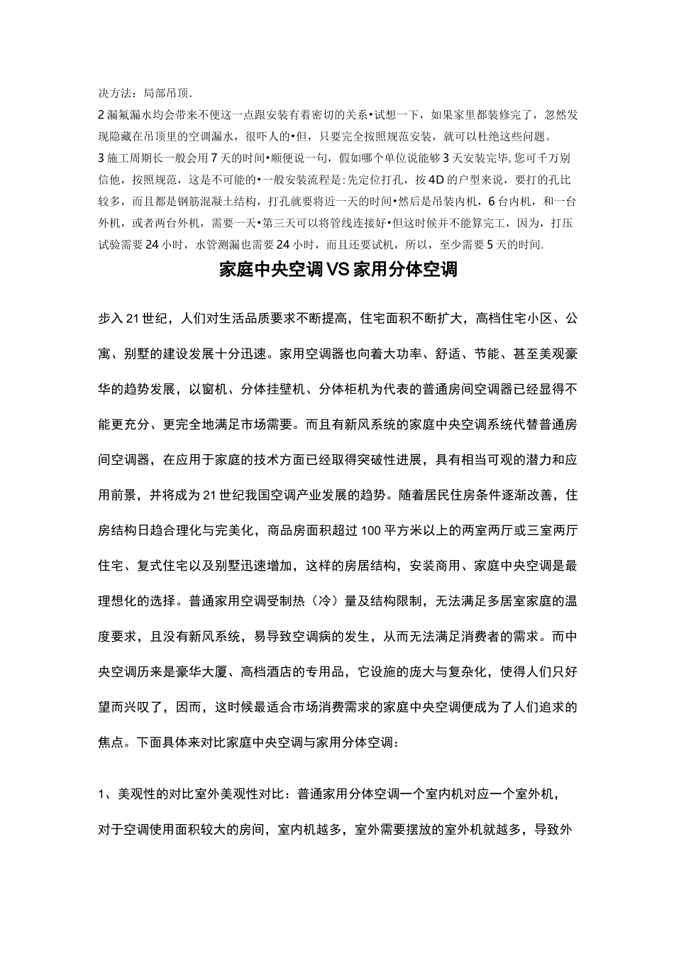 家用中央空调的特点及利弊答案_第2页