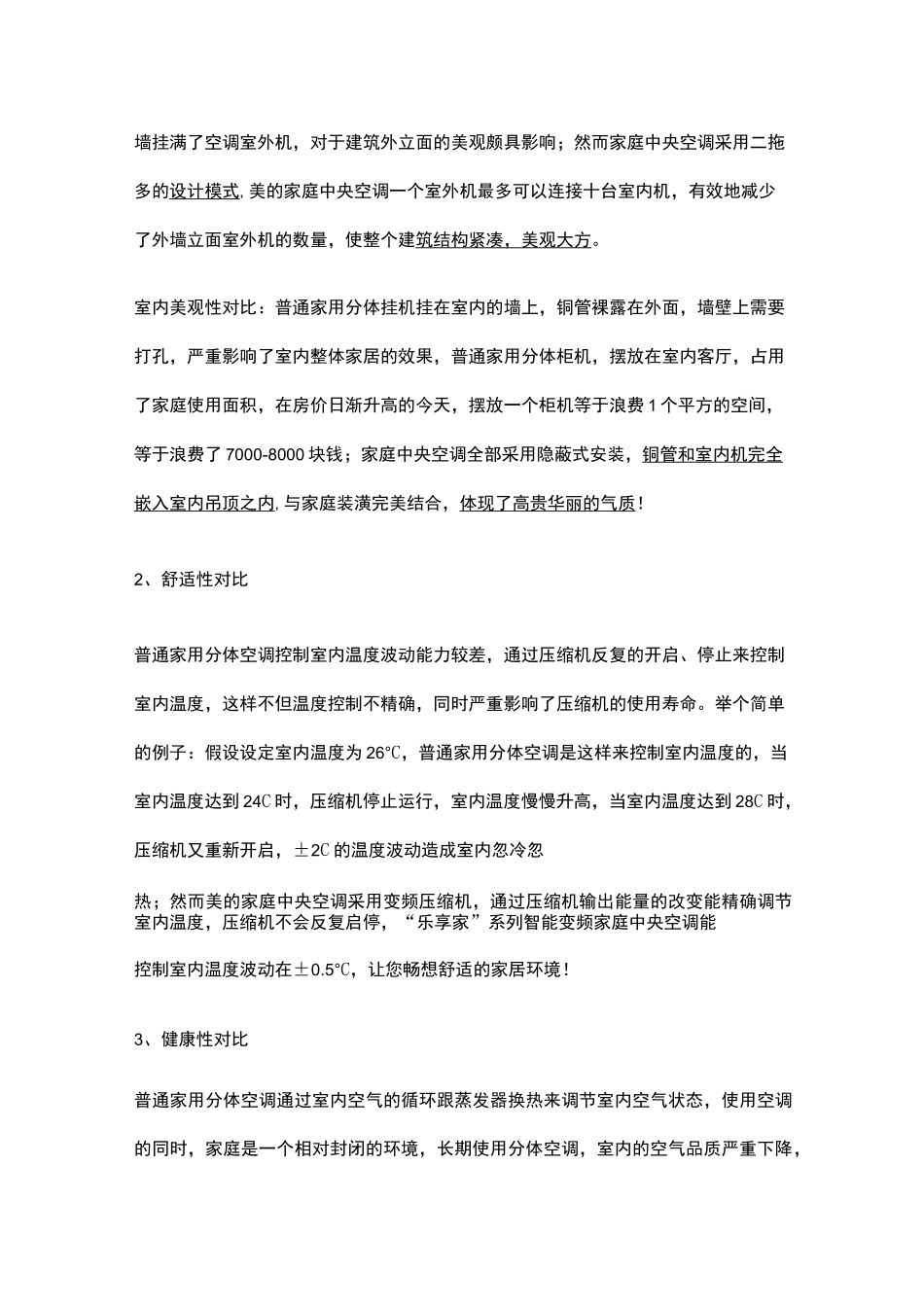 家用中央空调的特点及利弊答案_第3页