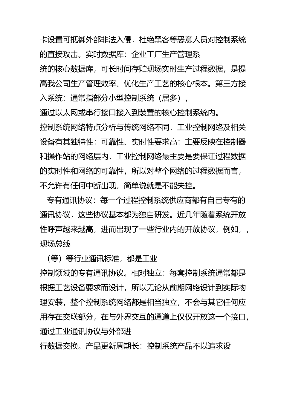 某石化企业工控安全案例_第2页