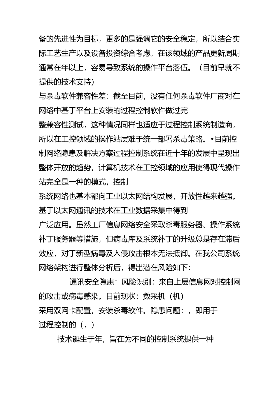 某石化企业工控安全案例_第3页