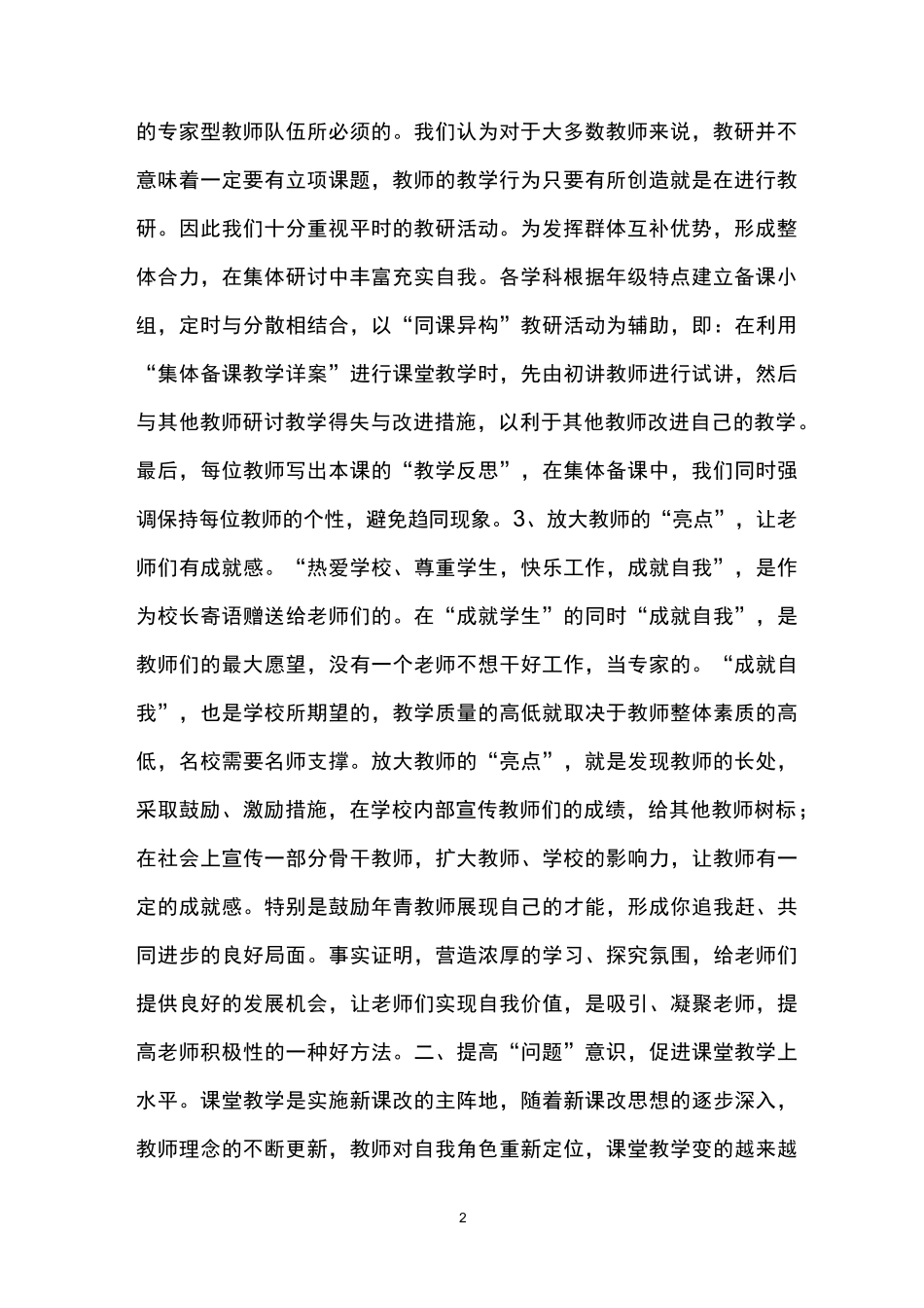 学校课改工作总结(精选3篇)_第2页