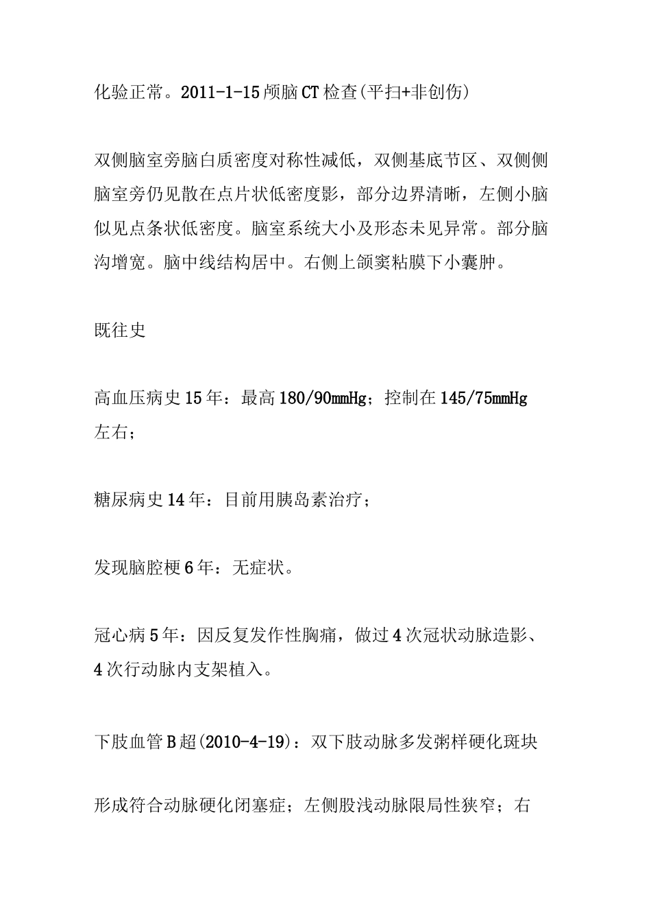 【病例】神经科精选：反复发作性言语不利不清、右侧肢体无力、麻木3天_第2页
