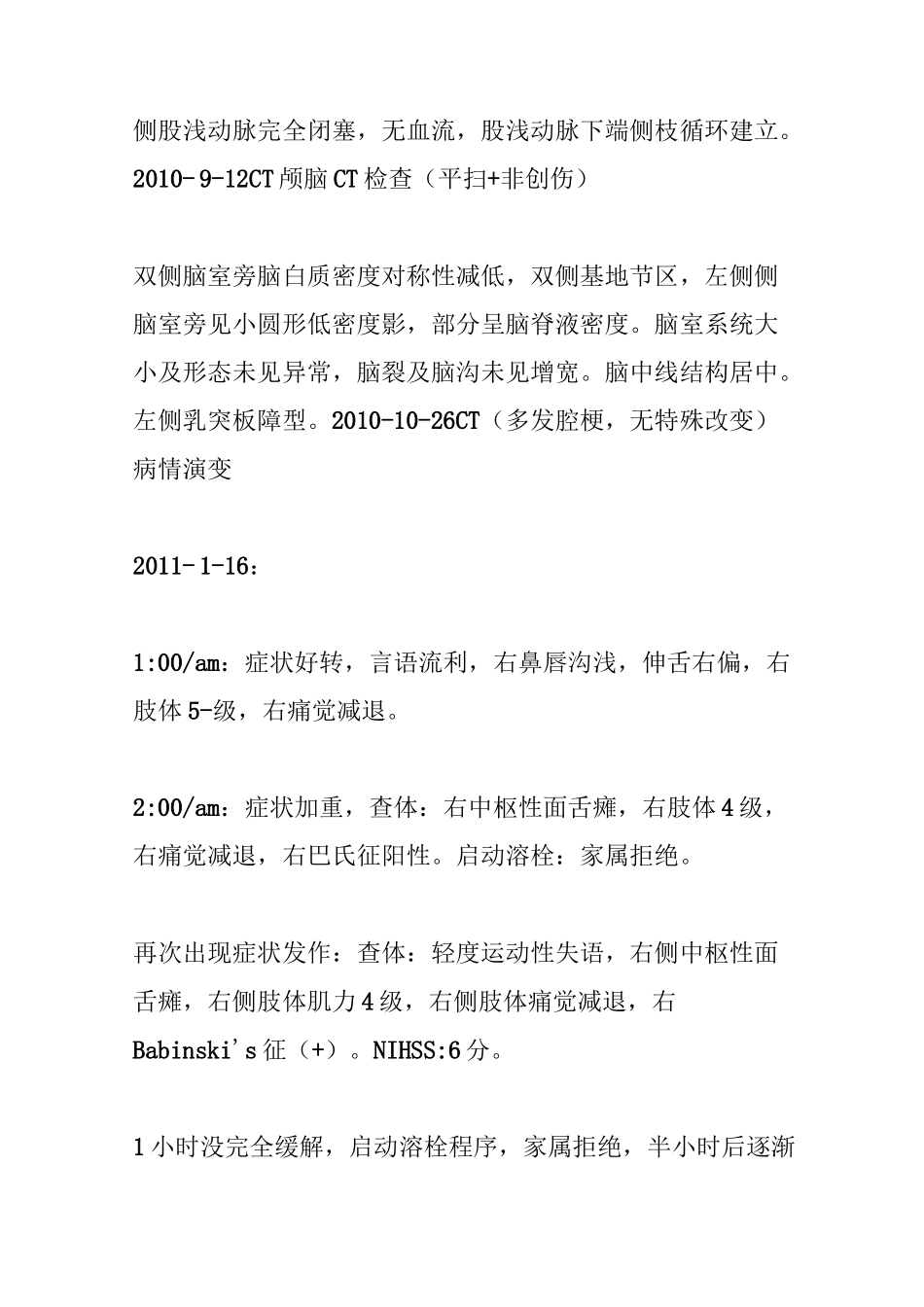 【病例】神经科精选：反复发作性言语不利不清、右侧肢体无力、麻木3天_第3页