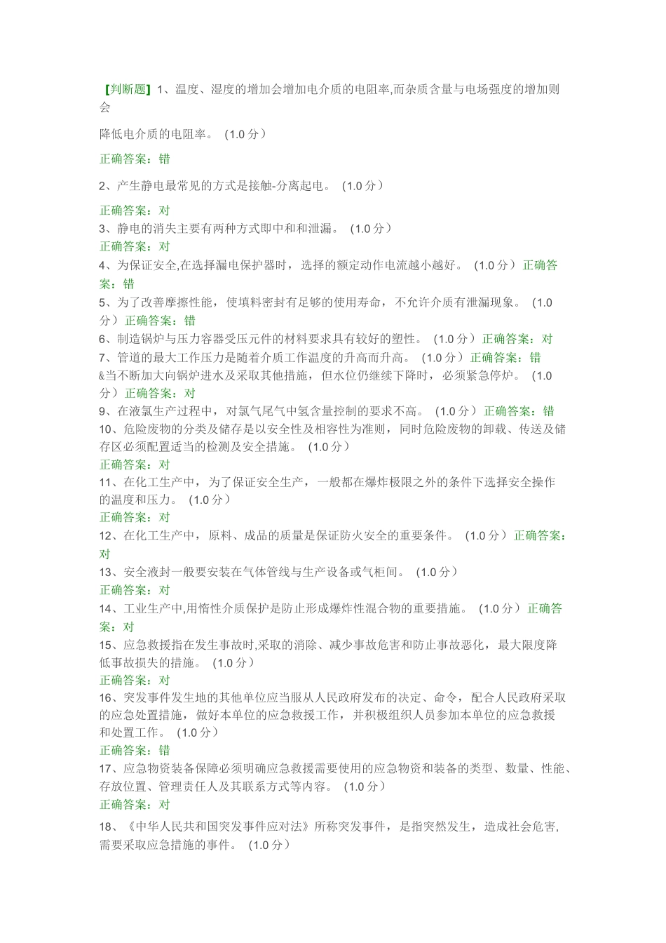 安全负责人考试题5_第1页