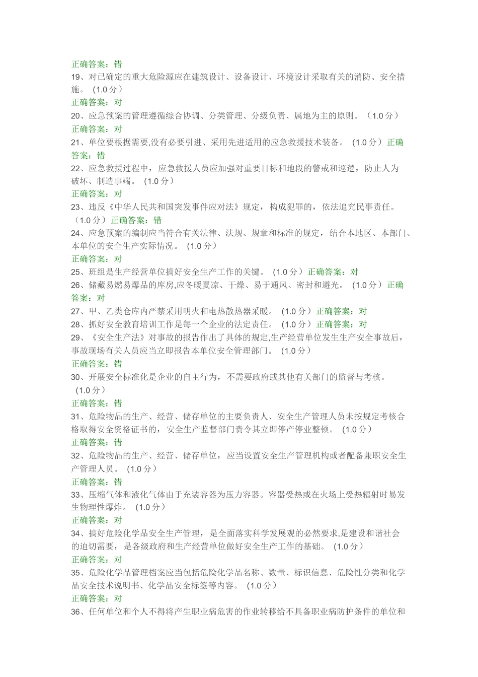 安全负责人考试题5_第2页