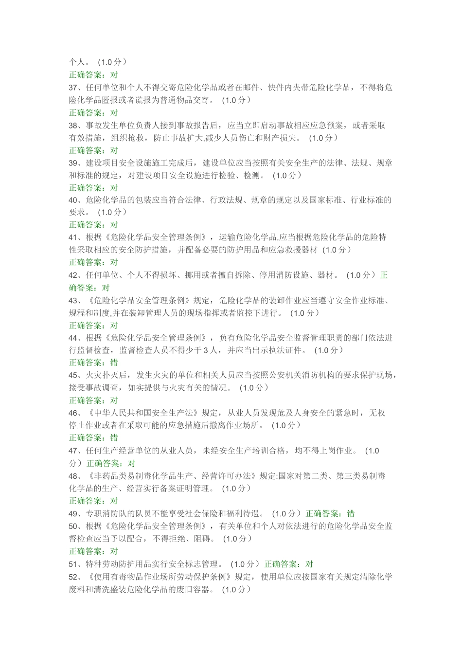 安全负责人考试题5_第3页