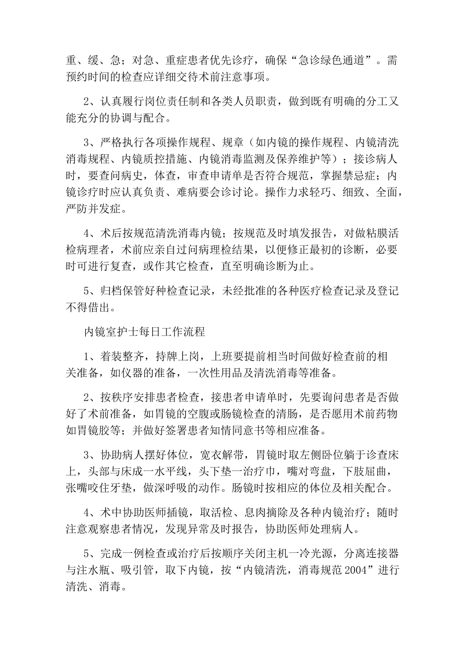 内镜室自查报告书写_第2页