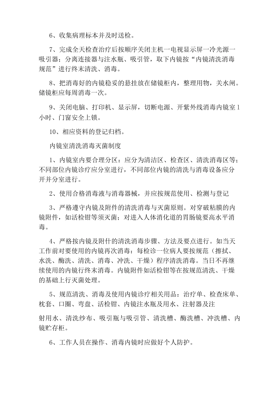 内镜室自查报告书写_第3页