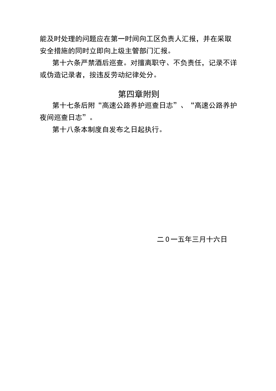 高速公路日常巡查制度_第3页