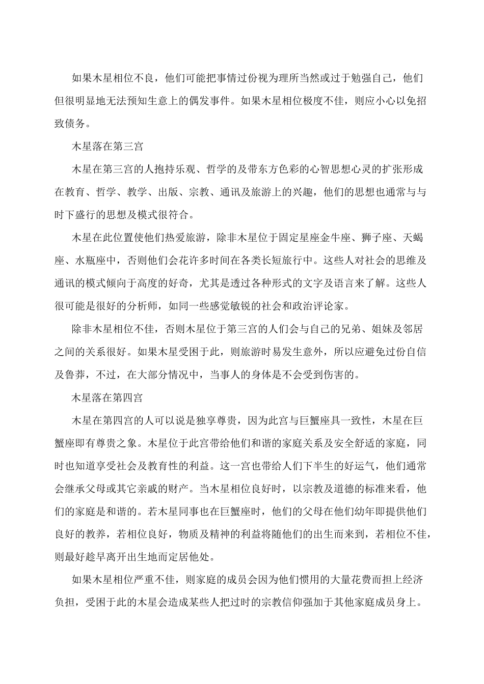 木星落在12宫详解_第2页