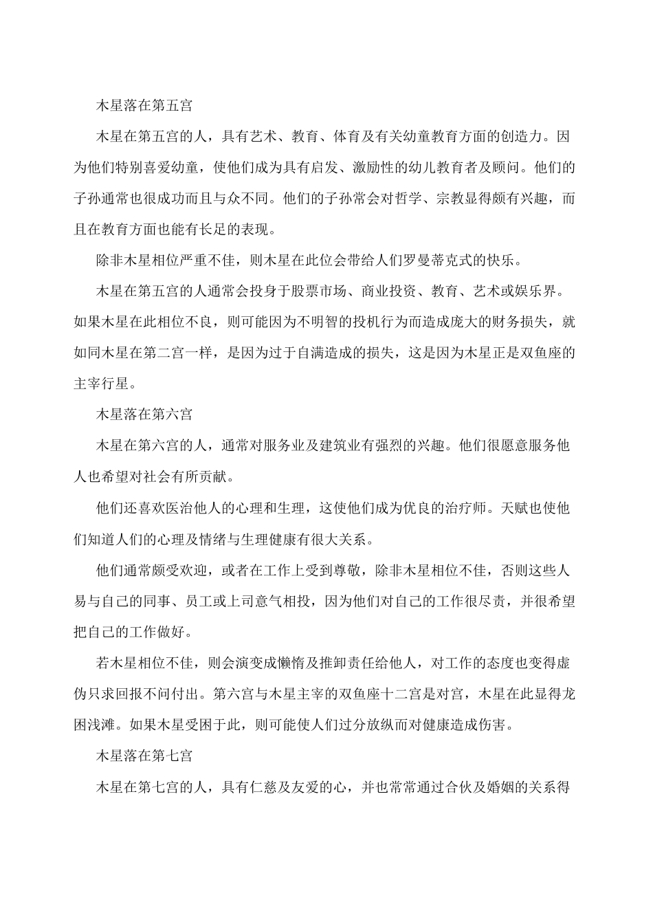 木星落在12宫详解_第3页