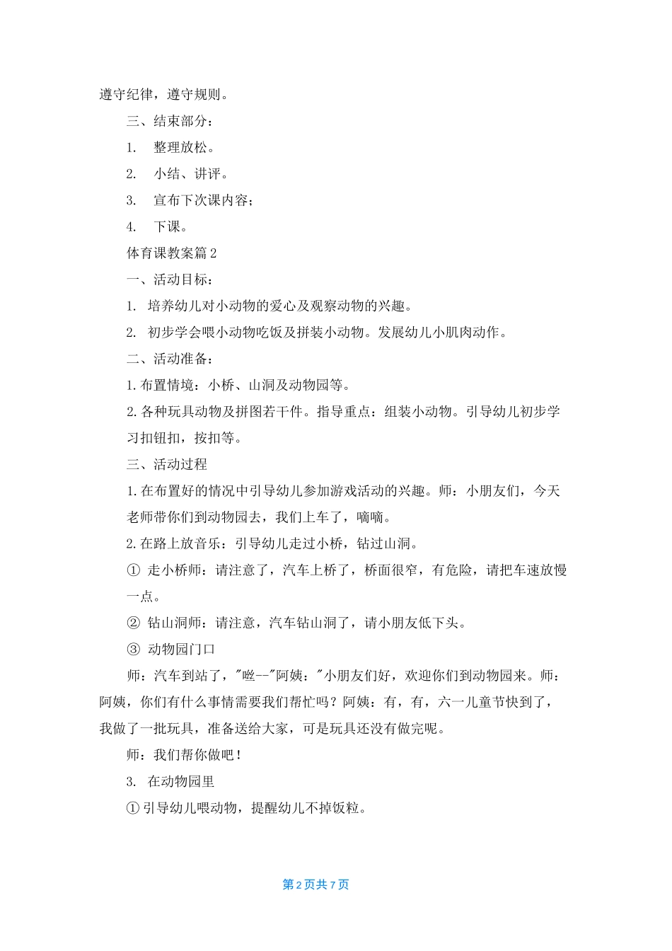 体育课教案3篇_第2页