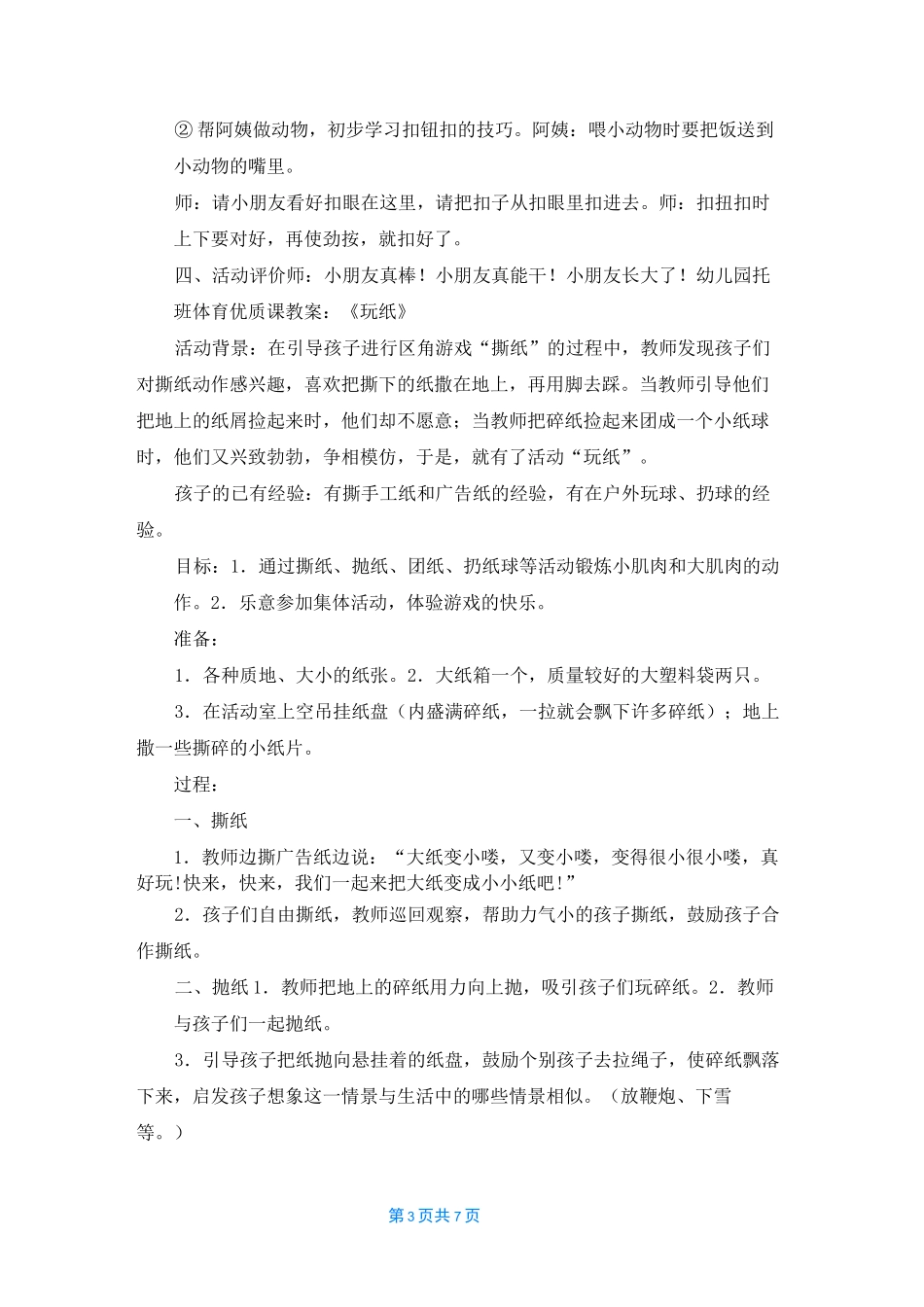 体育课教案3篇_第3页