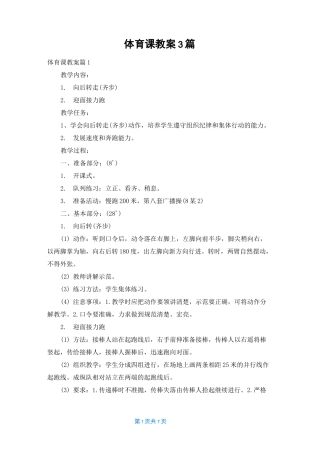 体育课教案3篇