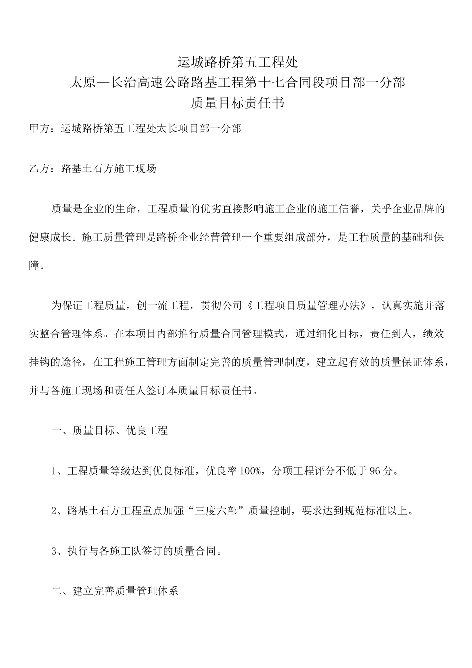 质量目标责任书 _第1页