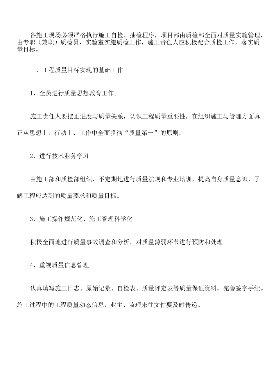 质量目标责任书 _第2页