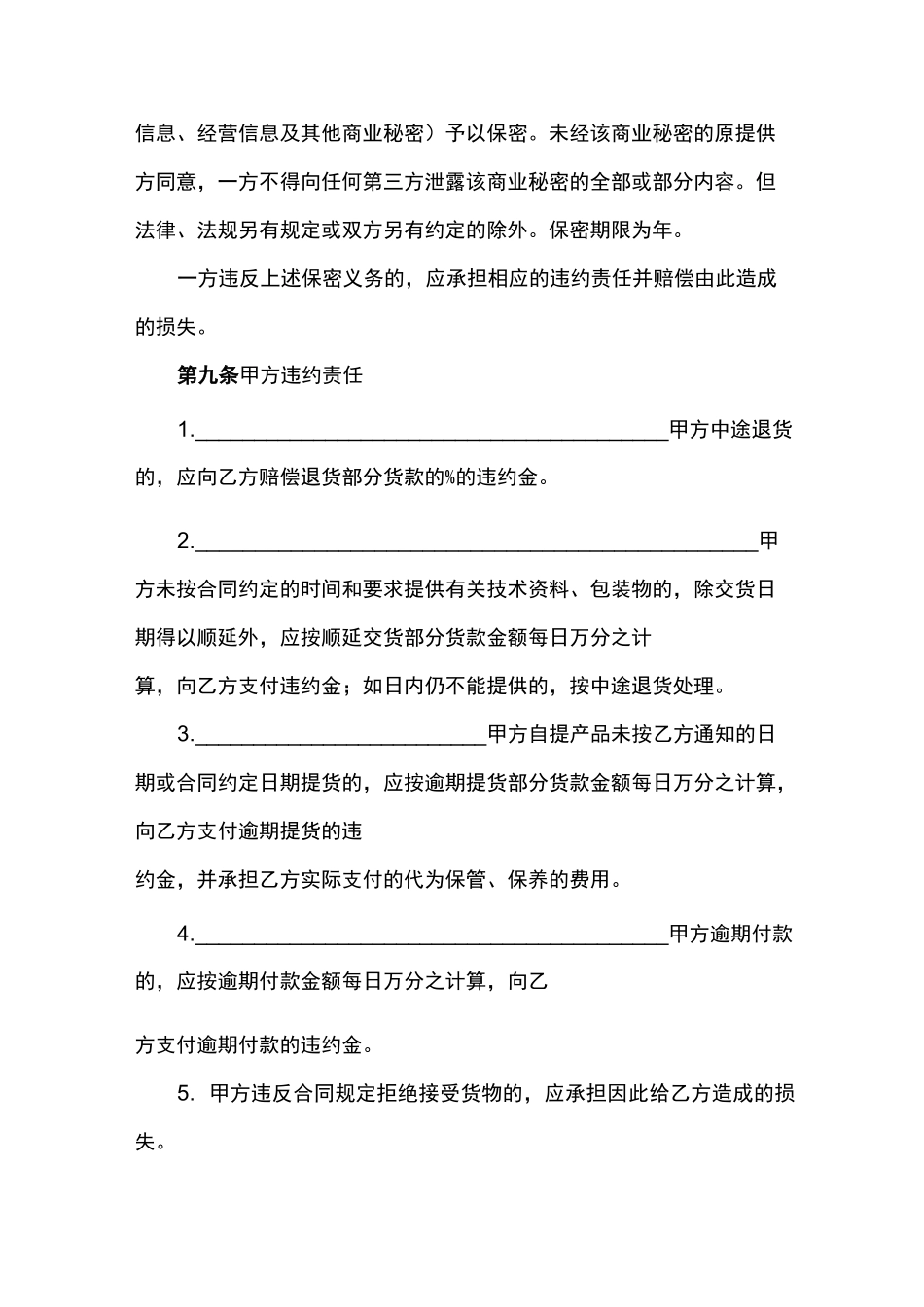 货物买卖合同范本(范本)_第3页