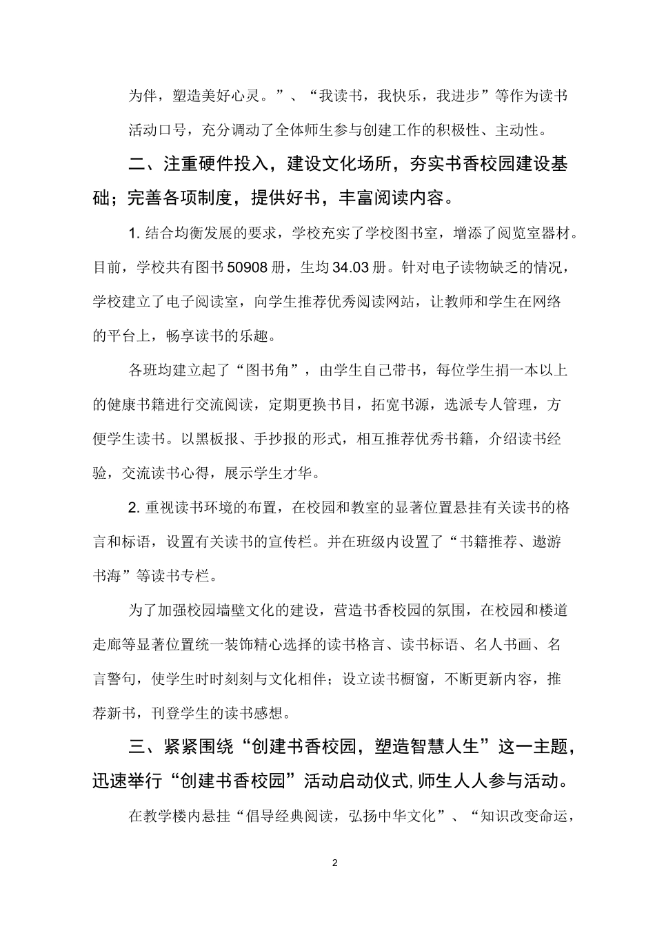 创建“书香校园”申报材料_第2页