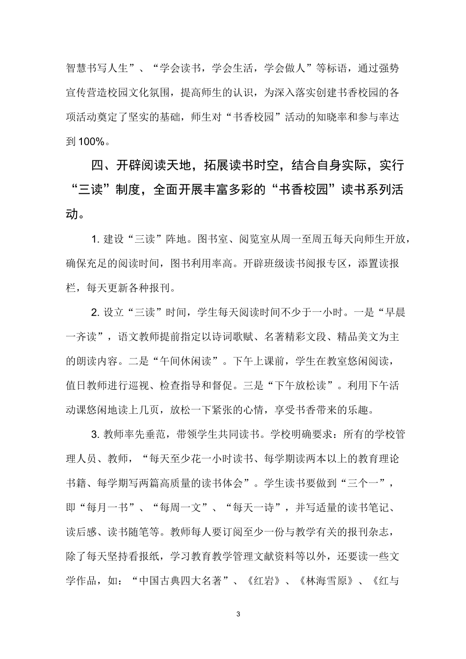创建“书香校园”申报材料_第3页