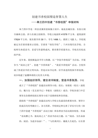创建“书香校园”申报材料