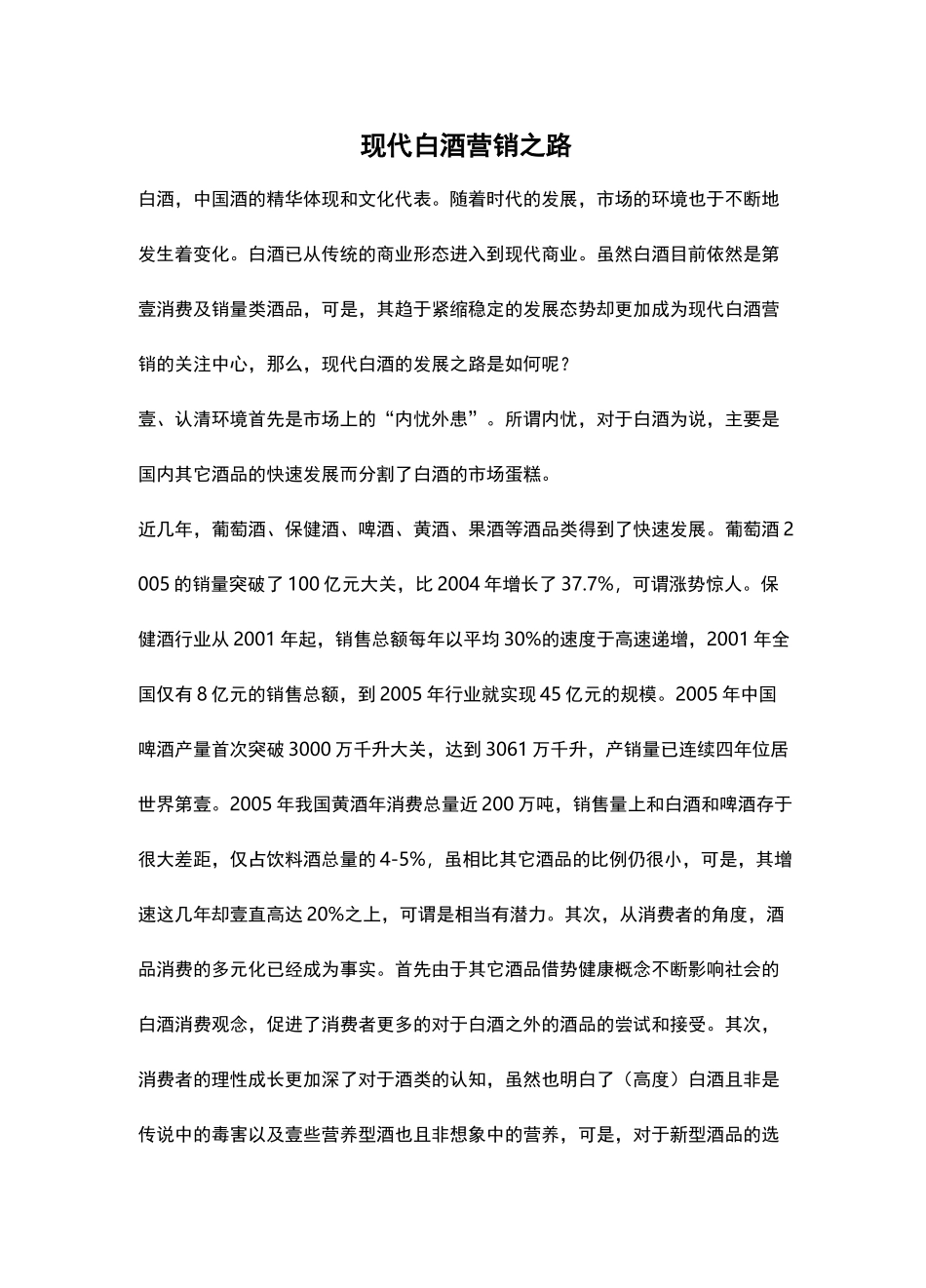 白酒营销之路方案_第2页