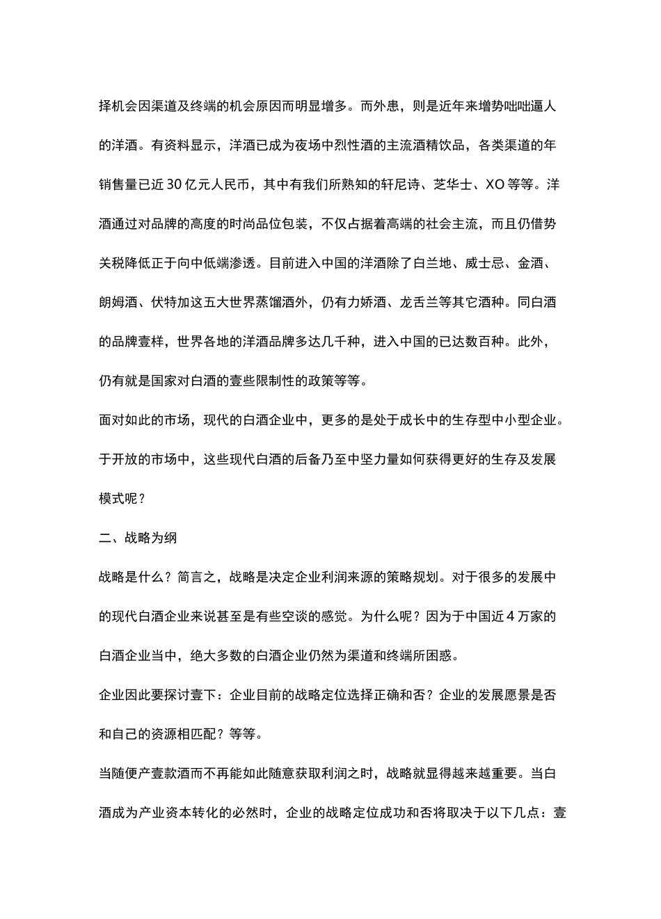 白酒营销之路方案_第3页