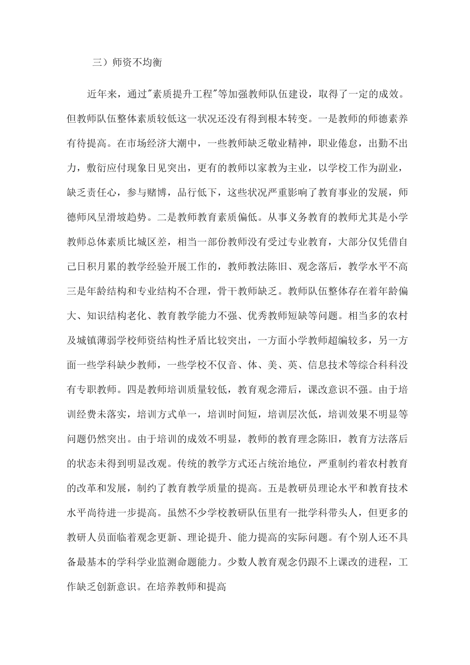 义务教育均衡发展存在的问题及建议_第3页