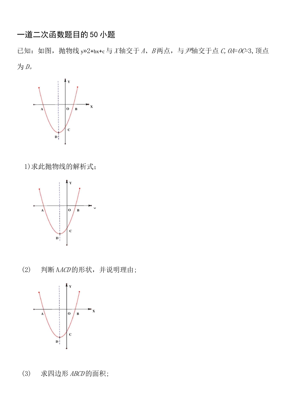 一道二次函数题目的50小题_第1页