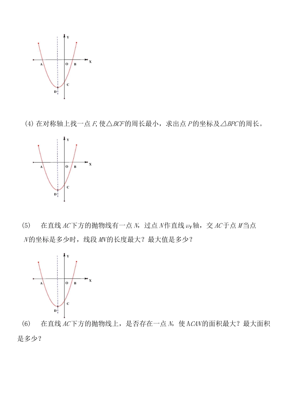 一道二次函数题目的50小题_第2页