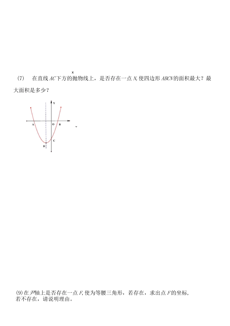 一道二次函数题目的50小题_第3页