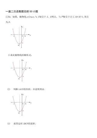 一道二次函数题目的50小题