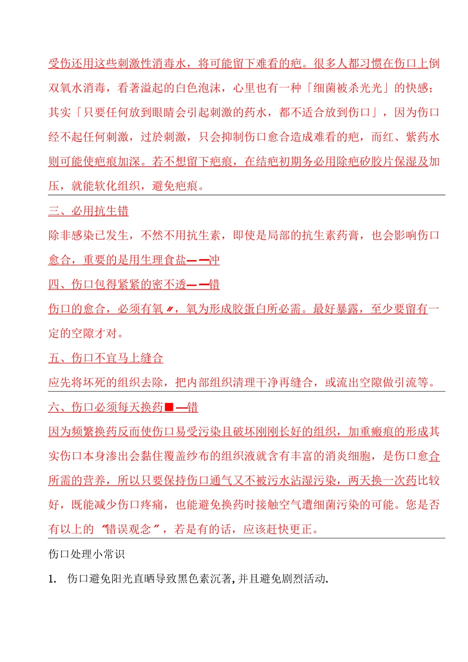 外伤的常见处理方法_第3页